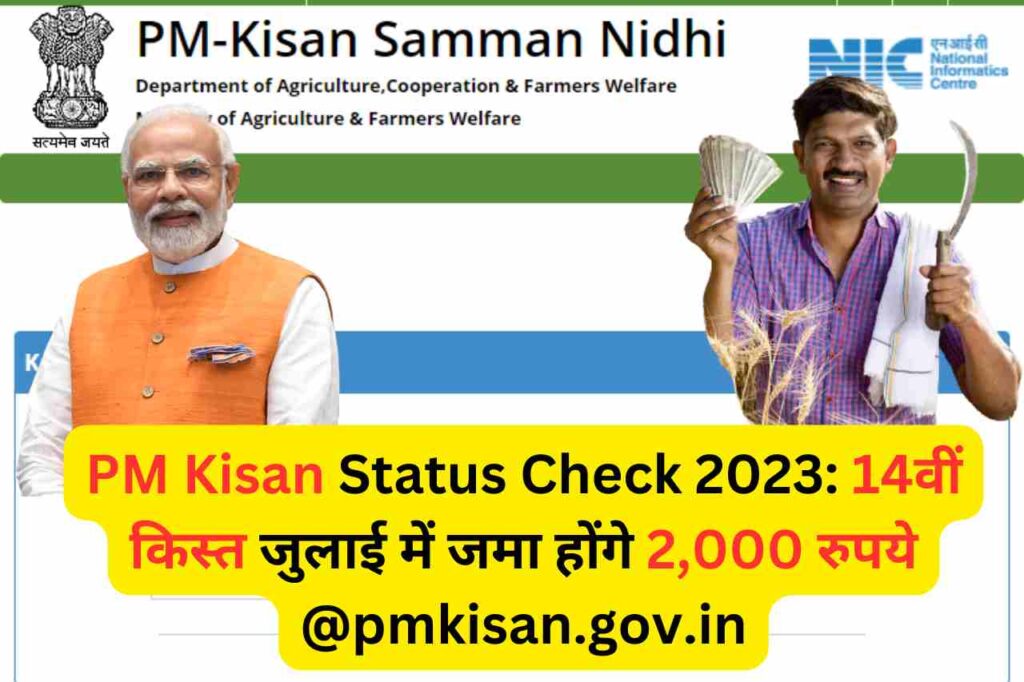 PM Kisan Status Check 2023