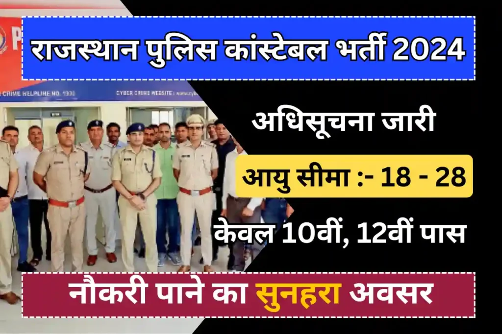 Rajasthan Police Constable Vacancy 2024