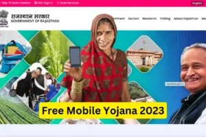 Free Mobile Yojana 2023