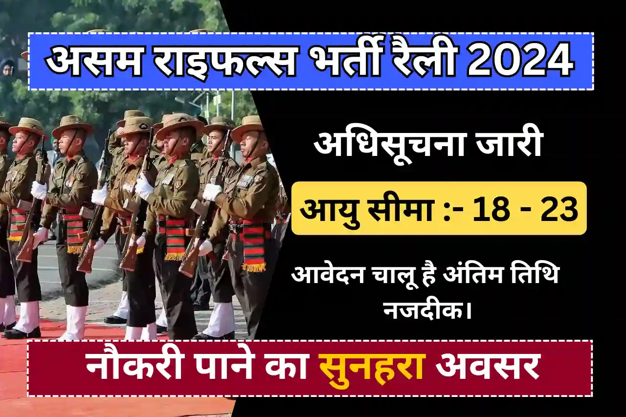 Assam Rifles Vacancy Rally 2024