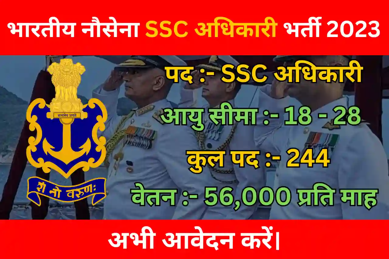 Indian Navy Ssc Officer Recruitment 2023 इंडियन नेवी ने जारी कर दिया Ssc अफसर पद के लिए भर्ती