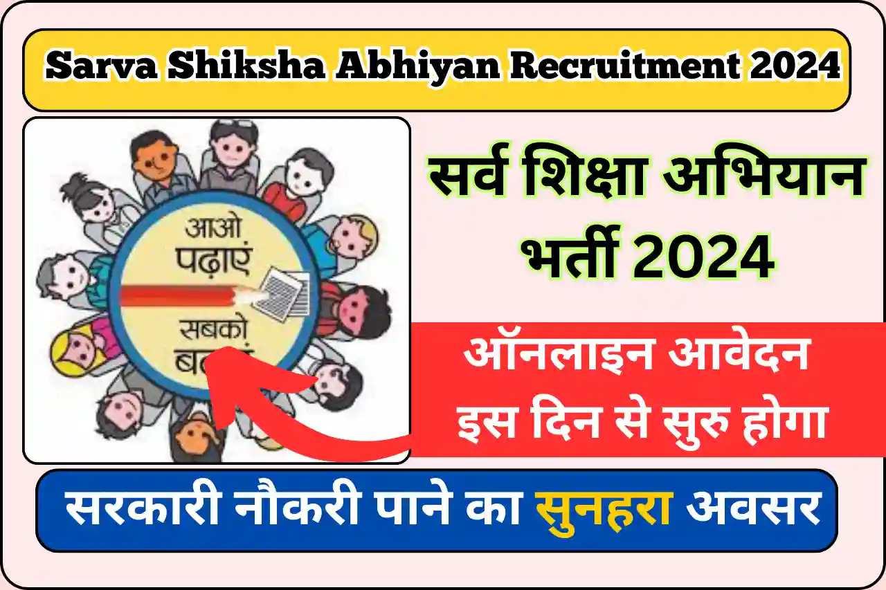 Sarva Shiksha Abhiyan Recruitment 2024