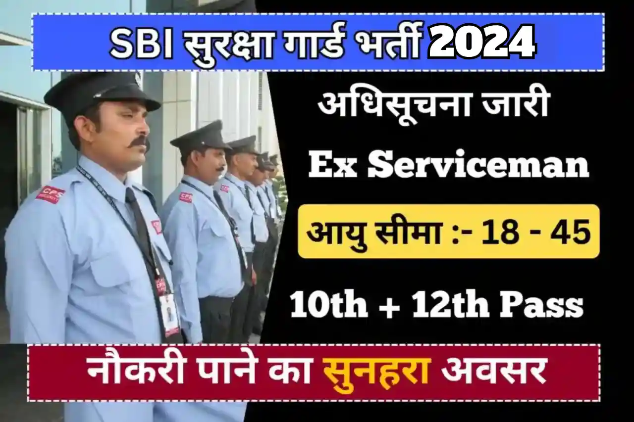 SBI Security Guard Bharti 2024