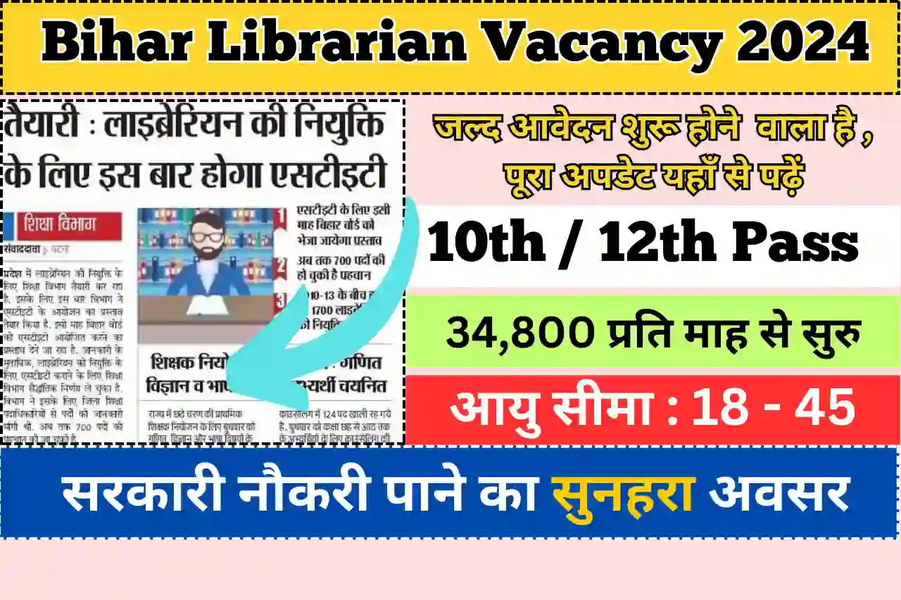 Bihar Librarian Vacancy 2024
