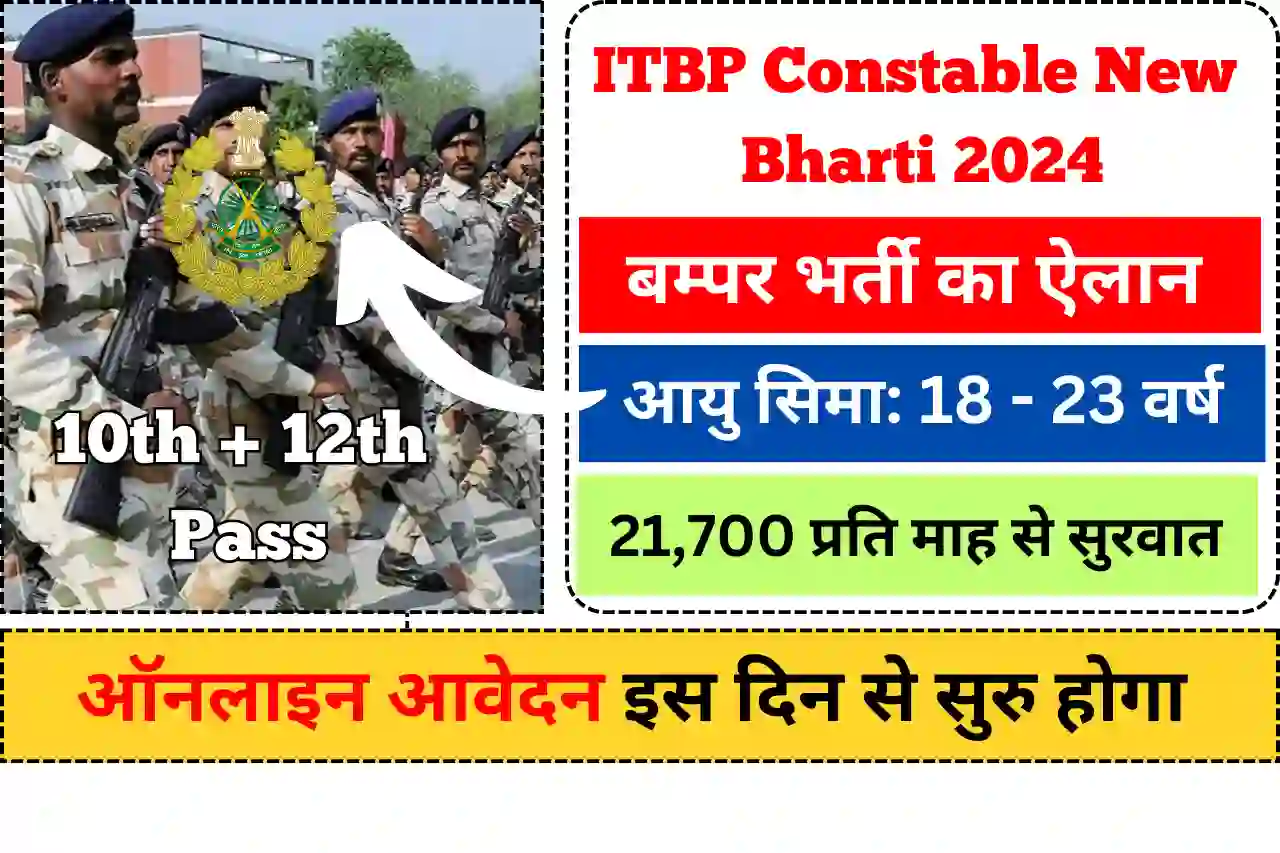 ITBP Constable Bharti 2024