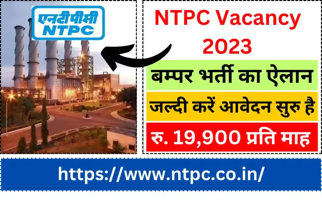 NTPC Vacancy 2023