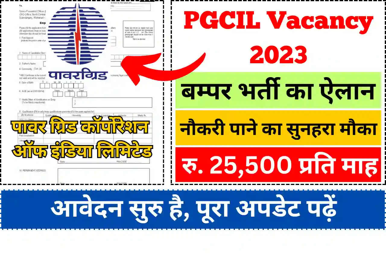 PGCIL Vacancy 2023