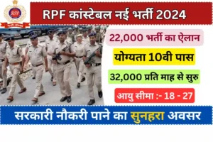 RPF Constable Bharti 2024