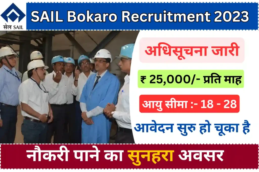 SAIL Bokaro Recruitment 2023