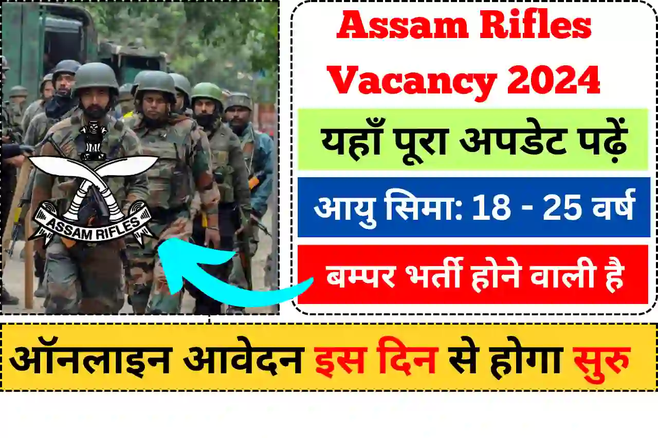 Assam Rifles Vacancy 2024