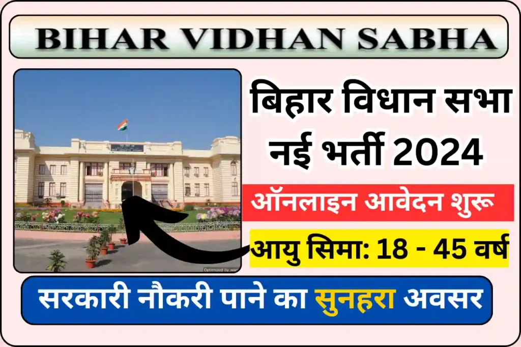 Bihar Vidhan Sabha Sachivalaya Bharti 2024