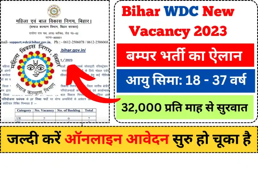 Bihar WDC Vacancy 2023