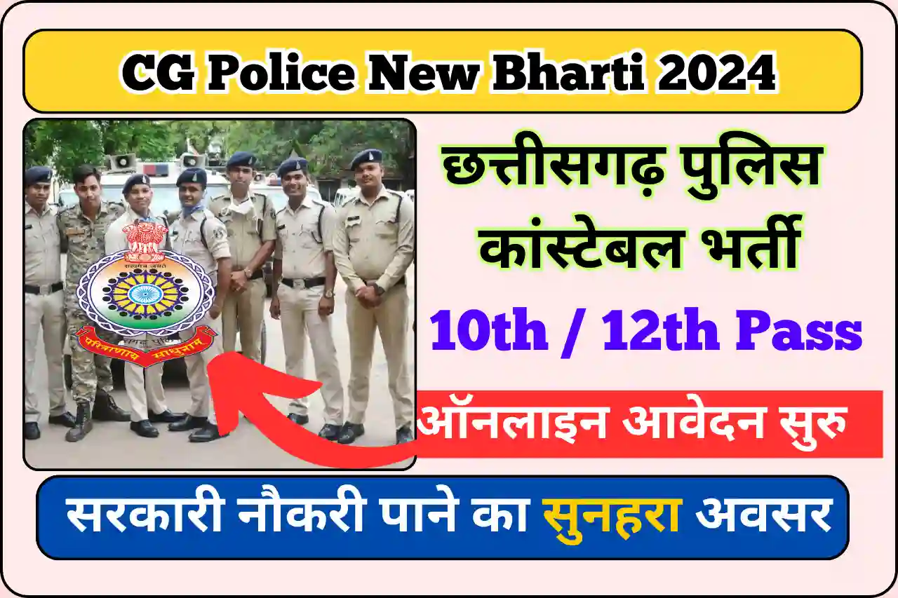 CG Police Bharti 2024