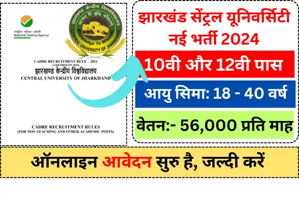 Jharkhand Central University Vacancy 2024