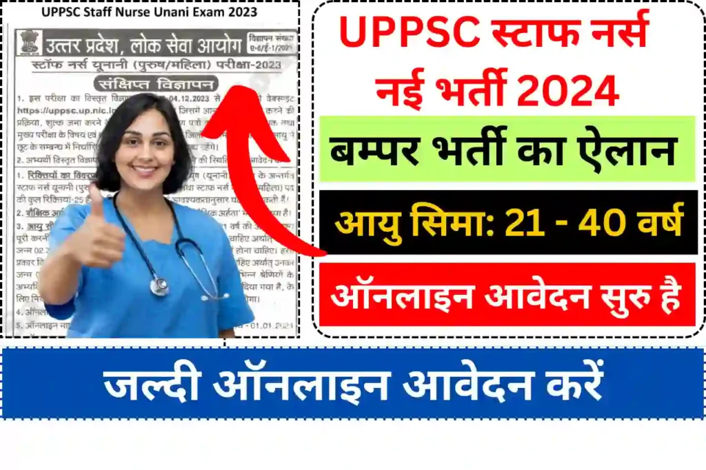 UPPSC Staff Nurse Vacancy 2024