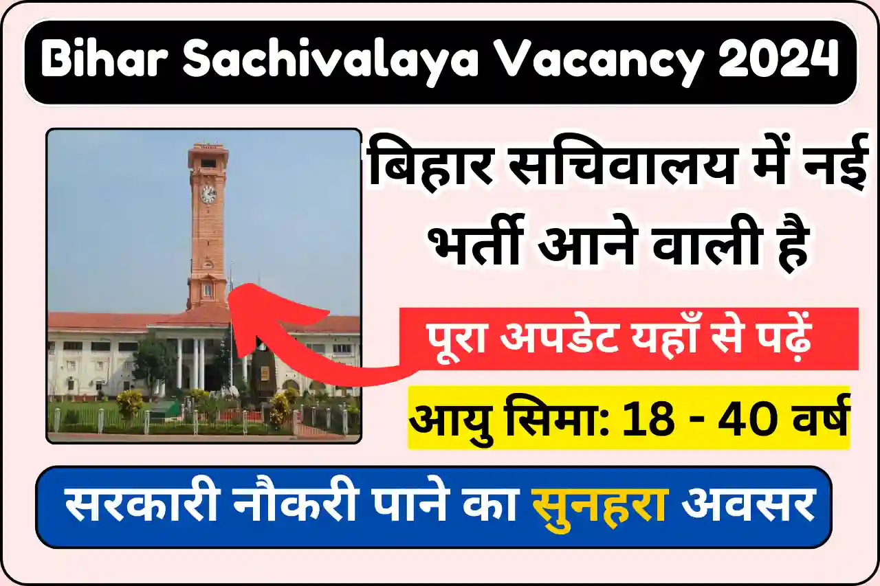 Bihar Sachivalaya Vacancy 2024