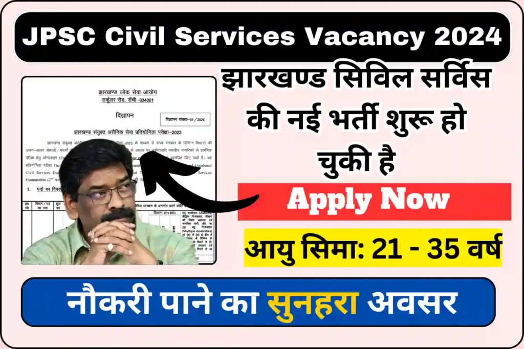 Jharkhand Civil Services Vacancy 2024