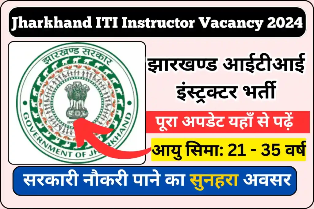 Jharkhand ITI Instructor Vacancy 2024