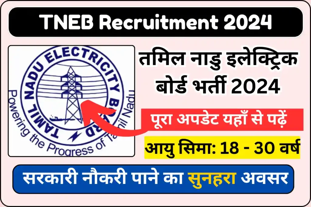 TNEB Recruitment 2024